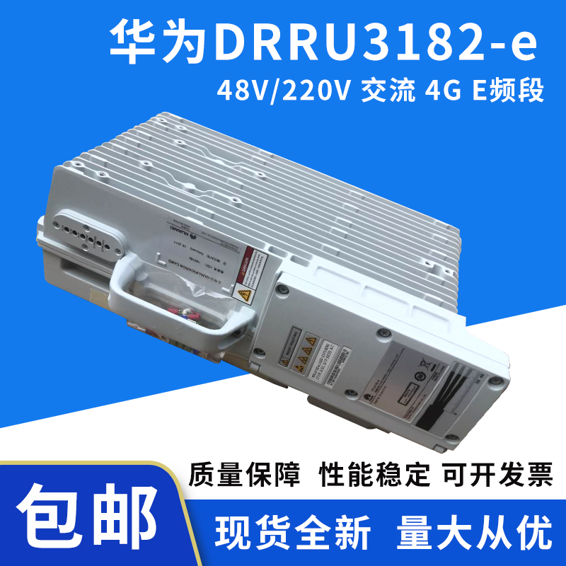 Spot brand new Huawei DRRU3182-e Huawei RRU3182-e 48V 220V 220V 4G E frequency band