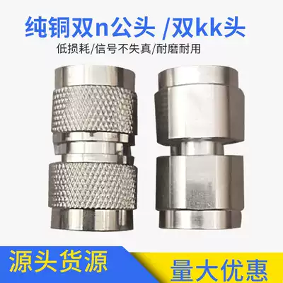 Pure copper Double n male head double male head Double male head adapter Feeder connector kk head