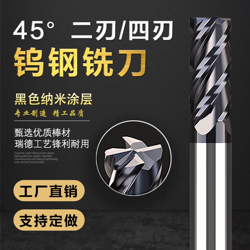 45 degree tungsten steel milling cutter 4-blade end mill copper-aluminum carbide 2-blade black coating CNC cutter can be customized