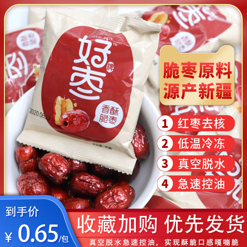 Good brand crispy jujube seedless crispy independent small package baked non-dry oil-free crispy jujube crunchy snacks