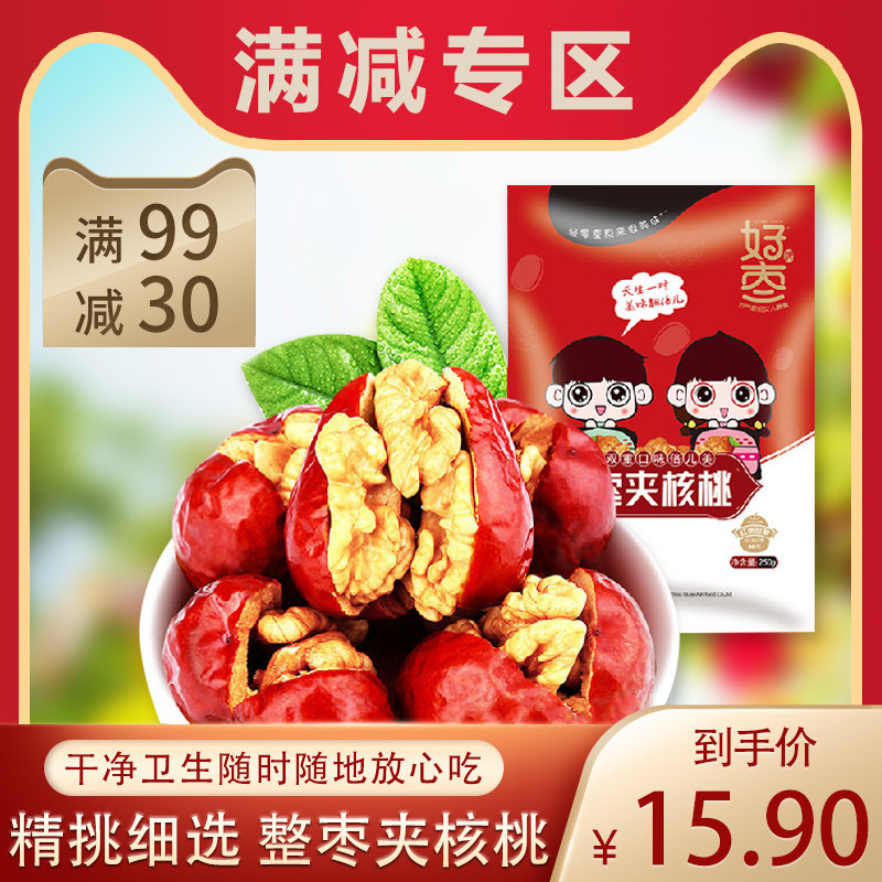 (Full Reduction Zone) Red Jujube Clip Walnut Xinjiang Special Product Small Package Holding Dried Fruit Clip Red Jujube Plus Walnut
