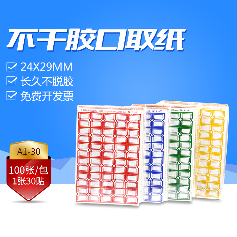 Self-adhesive label paper Small label Sticker Mouth paper Price sticker Price label Self-adhesive sticker Book classification