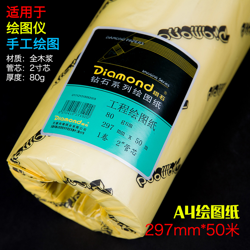 Diamond drawing paper roll CAD engineering drawing A4 roll drawing white paper 297mm*50m