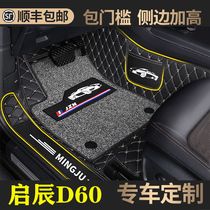 Dongfeng Qichen d60 foot pad special 19 models 18 cars all-inclusive silk ring car foot pad odorless waterproof and non-slip