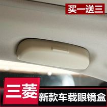 Mitsubishi special glasses case New Jinxuan Yishen Outlander Pajero Yige special car glasses case storage box