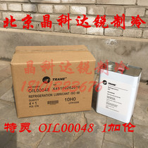 Teling TRANE OIL00048 freezer oil Turing central air conditioning screw machine centrifuge frozen oil