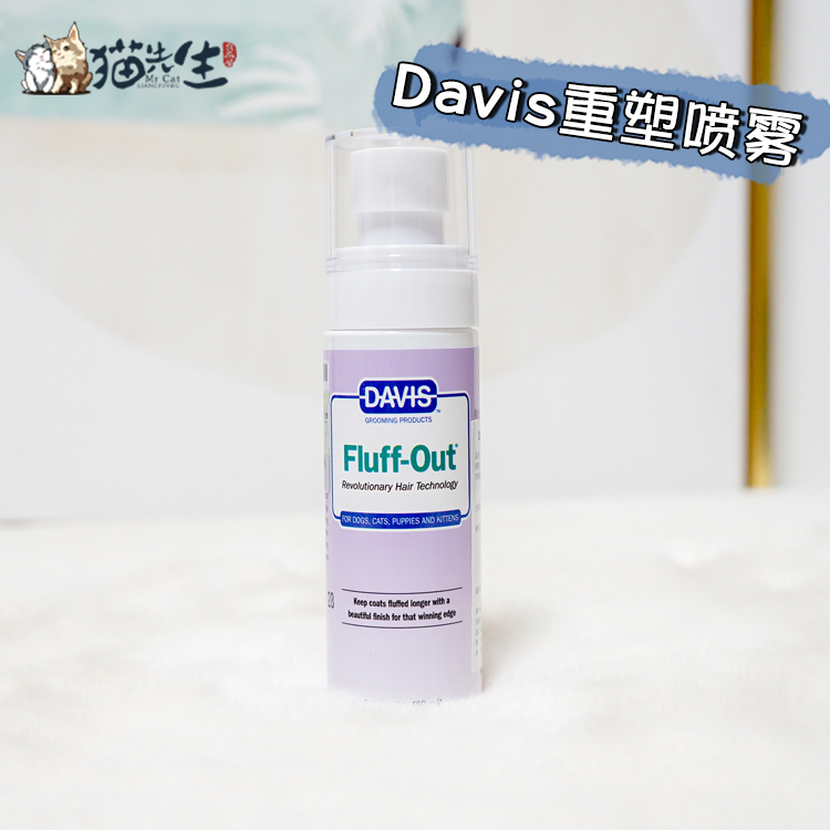 Davis Davis Imported from the United States Competition Grade Reshaping Hair Magical Spray Pet Event Beauty Fluffy Styling
