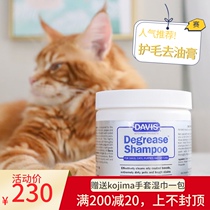 United States Davis Davis race-level deep cleansing bath for cats and dogs to grease the cat shampoo to oil the tail