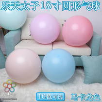 18-inch Macaron color balloon 18-inch large light-colored balloon