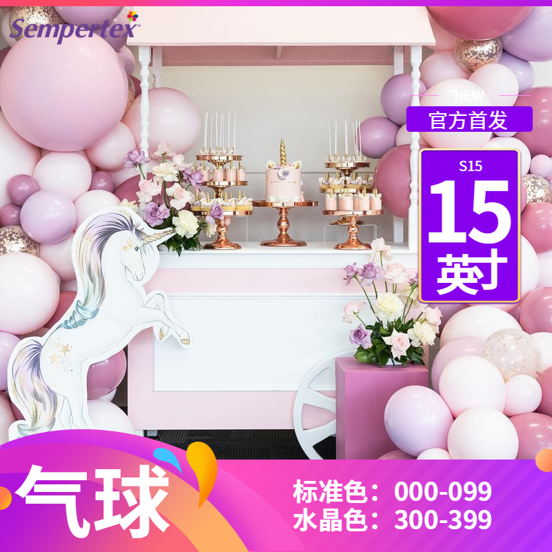 15 inch imports Colombian gas ball balls latex balls round 15-inch Sempertex imported balloons-Taobao