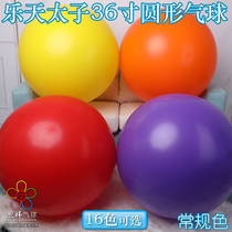 36-inch domestic round balloon Lotte Prince 36-inch imitation imported positive-shaped rubber balloon