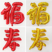 Birthday word aluminum film balloon Blessing Chinese characters elders birthday aluminum foil balloon Birthday party dress up balloon