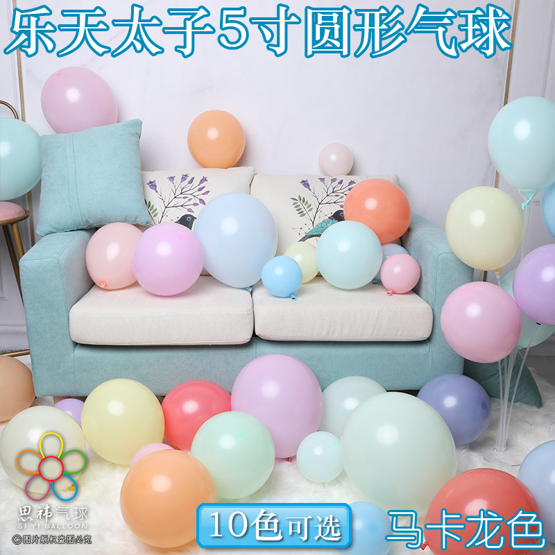 Lotte new 5 inch single layer Macaron color balloon light color balloon round balloon