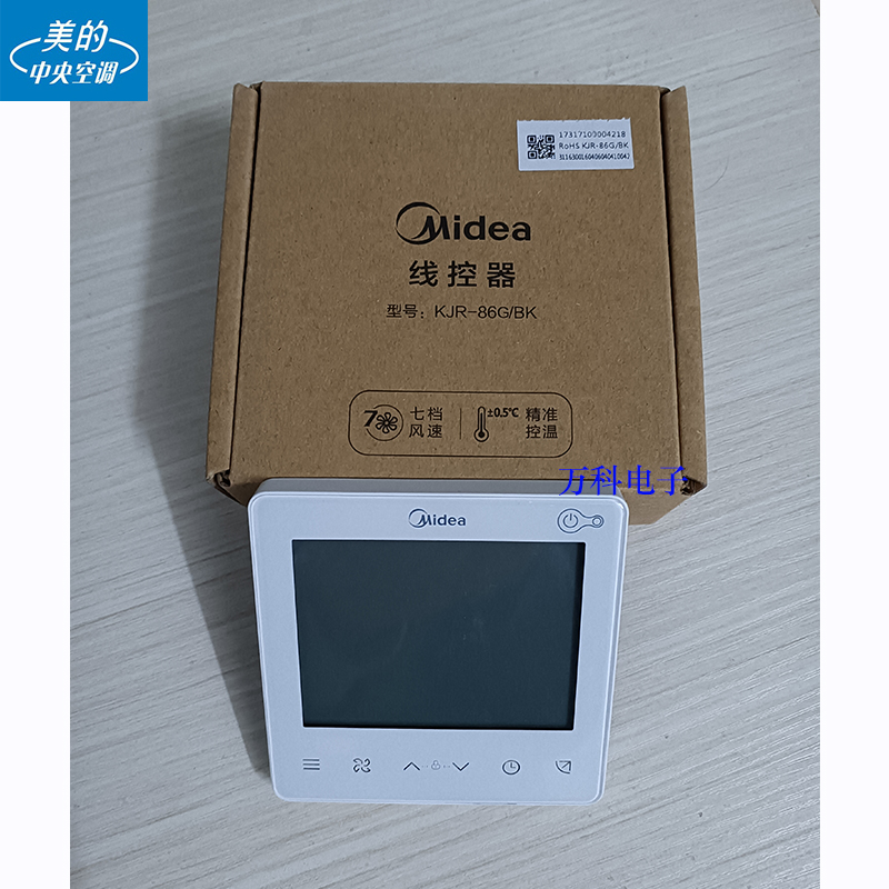 The original Midea central air conditioning inline controller KJR-86G BK (wifi) duct machine 86E BK multi-connection 2 core