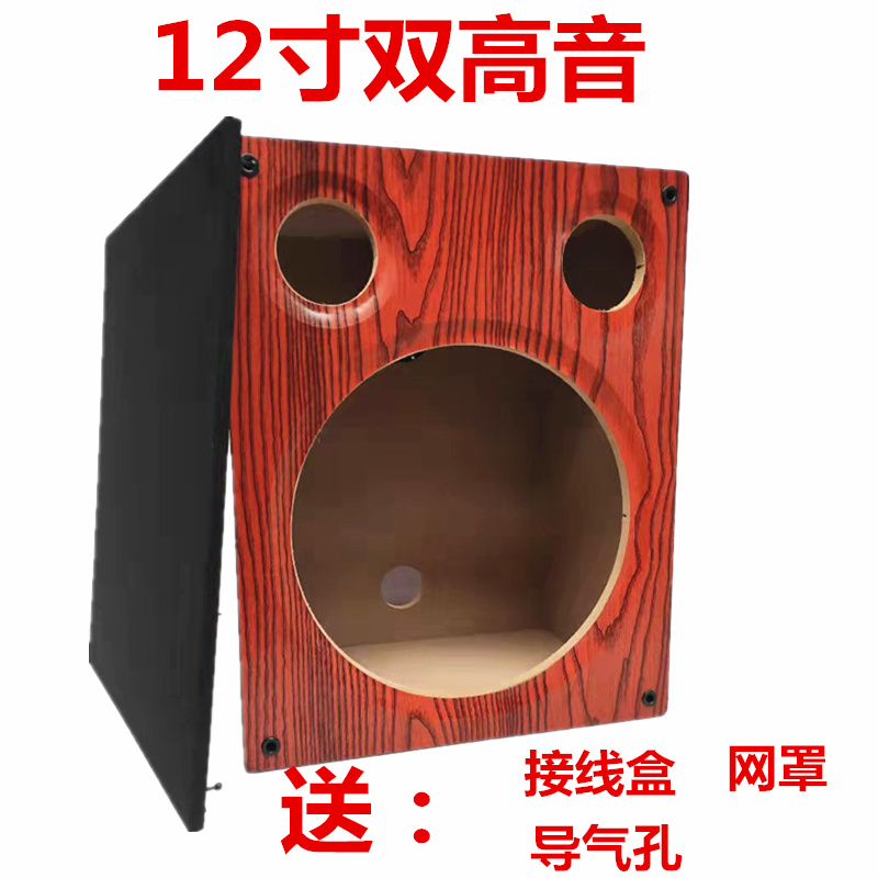 12 inch double high voice box heavy bass box body DIY speaker hour converted wooden box audio