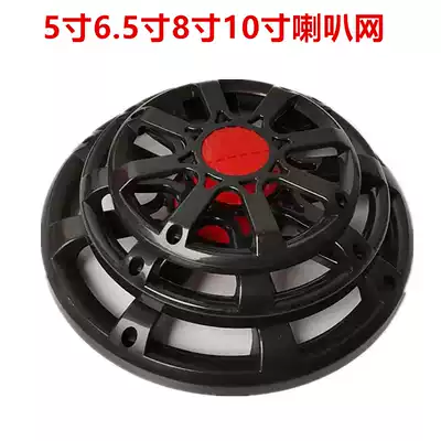 5 inch 6 inch 8 inch 10 inch speaker protection net Speaker net Speaker cover speaker cover Plastic speaker net is round