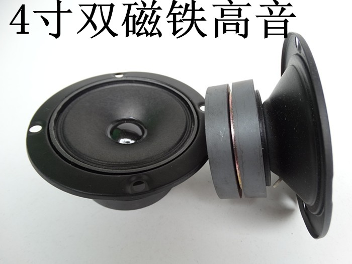 4-inch double magnet alt KTV tenor power amplifier undertone low tone low tone horn treble head-Taobao