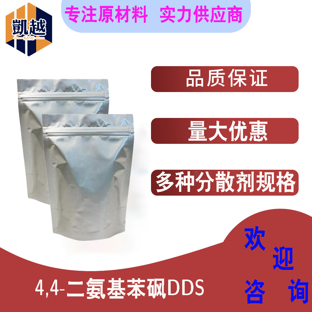 4,4-二氨基苯砜 DDS 含量99% 4,4'-二氨基二苯砜 1kg/袋 80-08-0