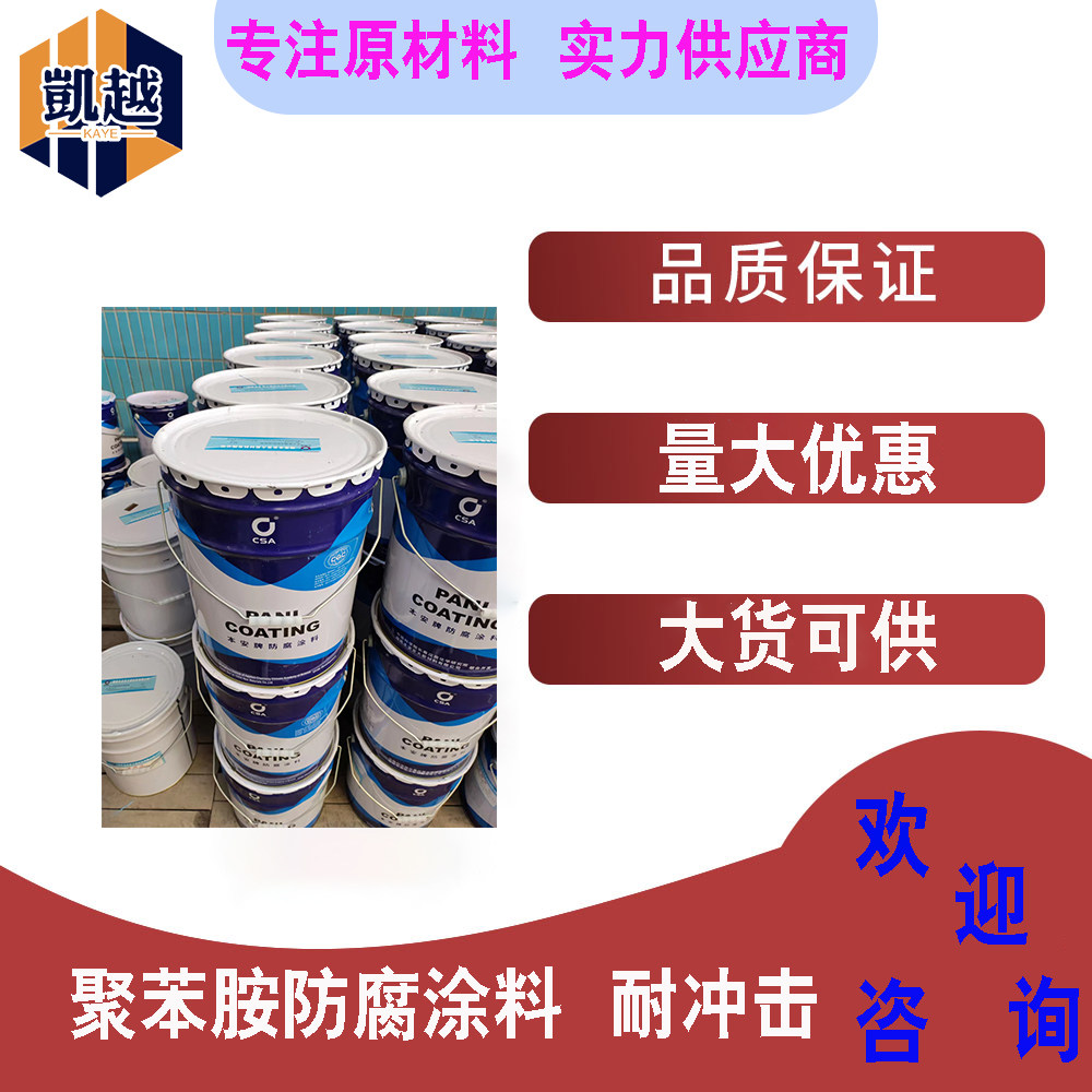 环保  聚苯胺  防腐涂料  耐冲击 聚苯胺fang腐底漆环保长效