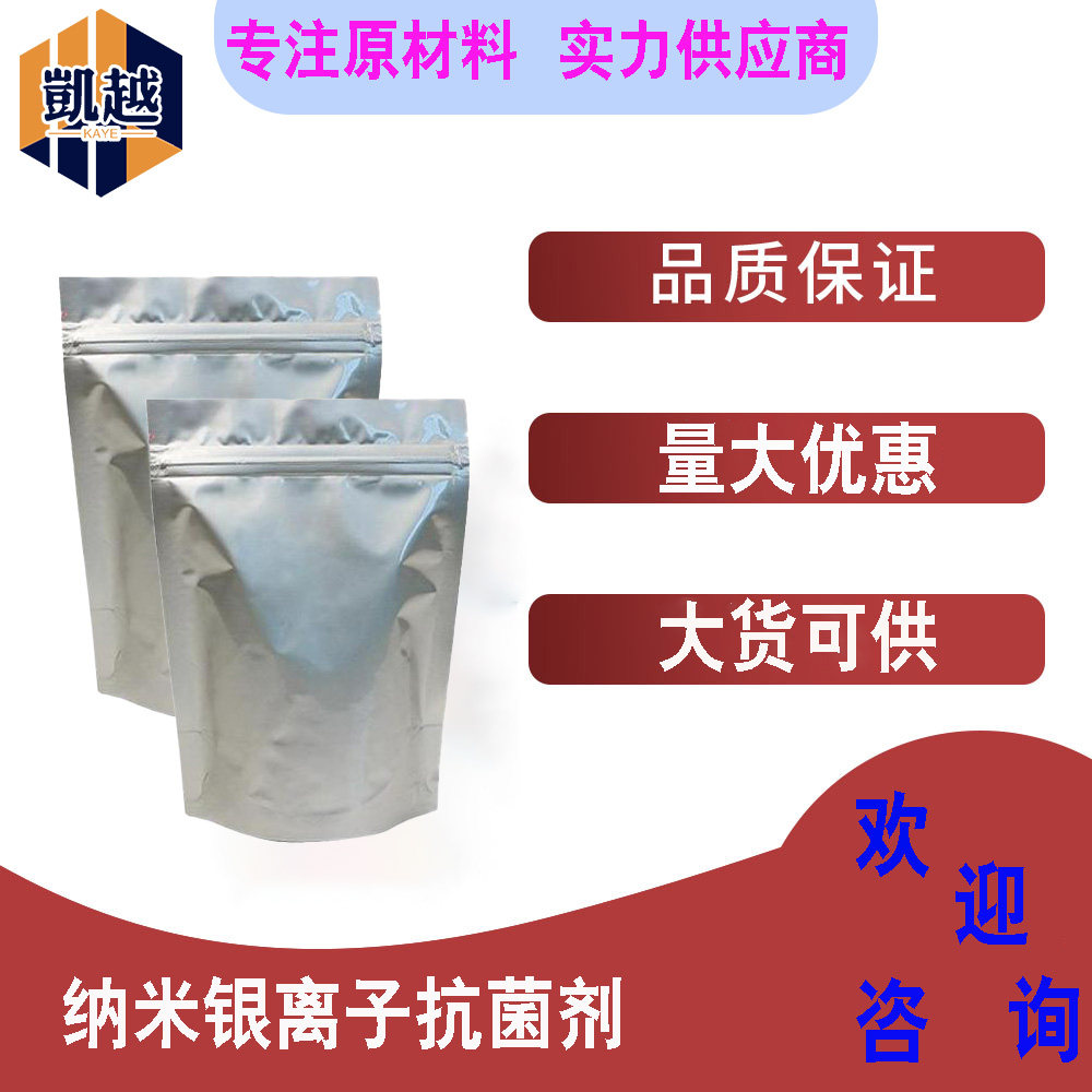 粉末纳米银离子塑料抗菌剂PP 耐高温剂PE抗菌剂ABS 杀菌剂 1kg/袋