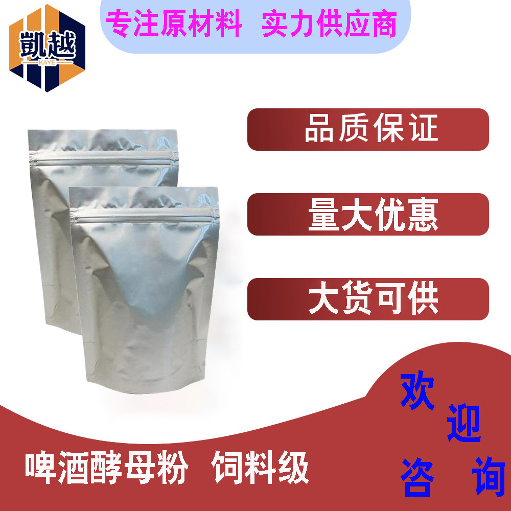啤酒酵母粉  饲料添加剂 饲料原料  现货25kg/袋