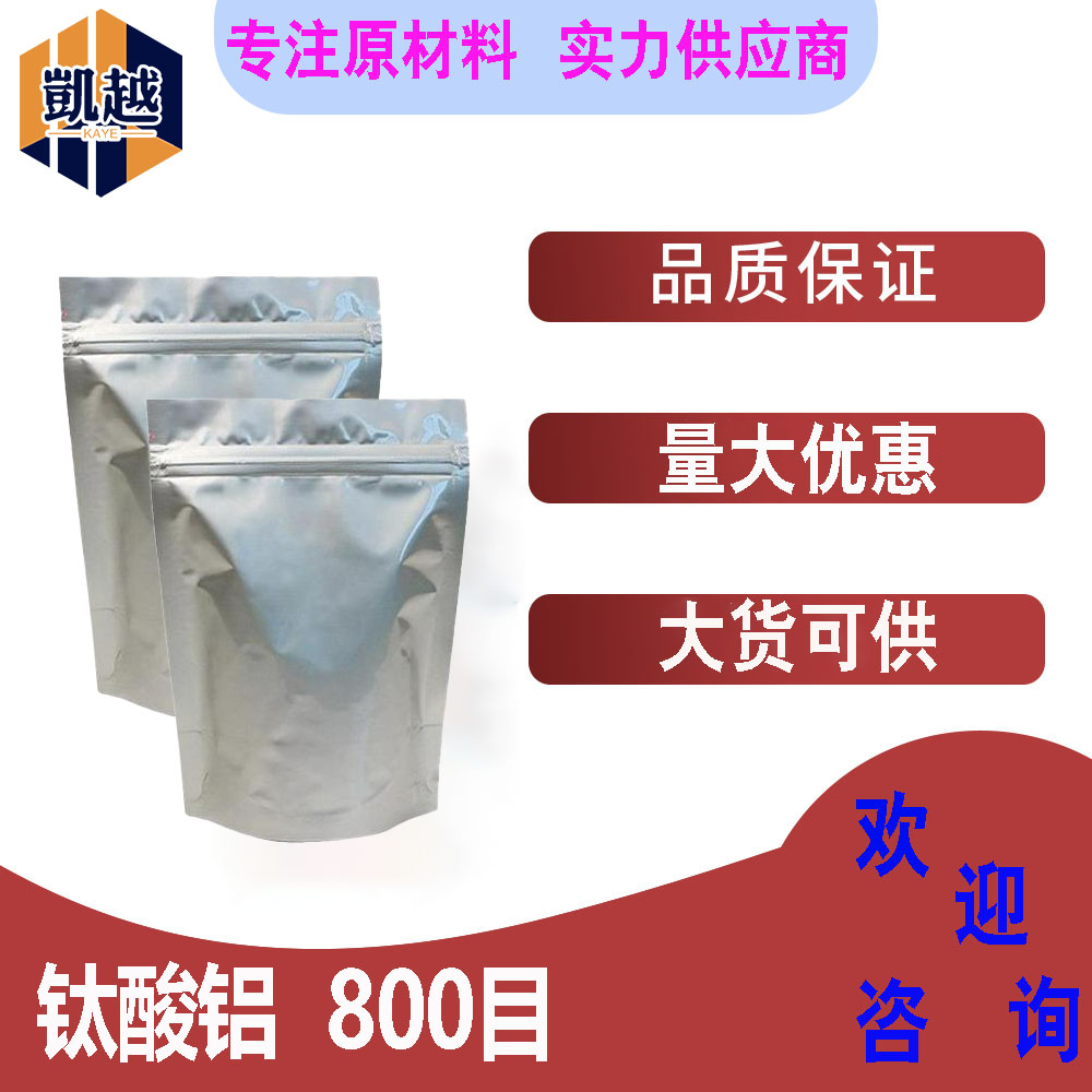 耐高温  钛酸铝  800目  含量99%  1kg/袋