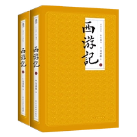 Путешествие на запад (2 тома вверх и вниз)