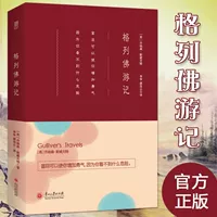 Путешествия Гулливера