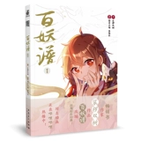 [Gift Q version sticker] Genuine 100 demon spectrum comics genuine 1 椤 椤 椤 【乐 bilibili animation hundred demon spectrum peripheral comic books first floating biology, author Li Chao Cultural Creative D