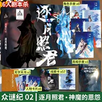 Ежемесячный Zhaojun [Scribe 6 человек в сценарии]