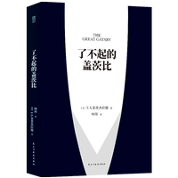 Великая китайская версия Гэтсби