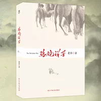 Верблюд Сяньгзи