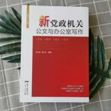 Официальные официальные документы органов правительства и офисные документы, написанные публичными документами, и примеры официальных форматов документации и примеры административной культурной и физической письменной статьи и примеров