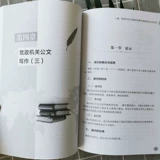 Официальные официальные документы органов правительства и офисные документы, написанные публичными документами, и примеры официальных форматов документации и примеры административной культурной и физической письменной статьи и примеров