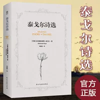 Выбор поэзии Тайгора