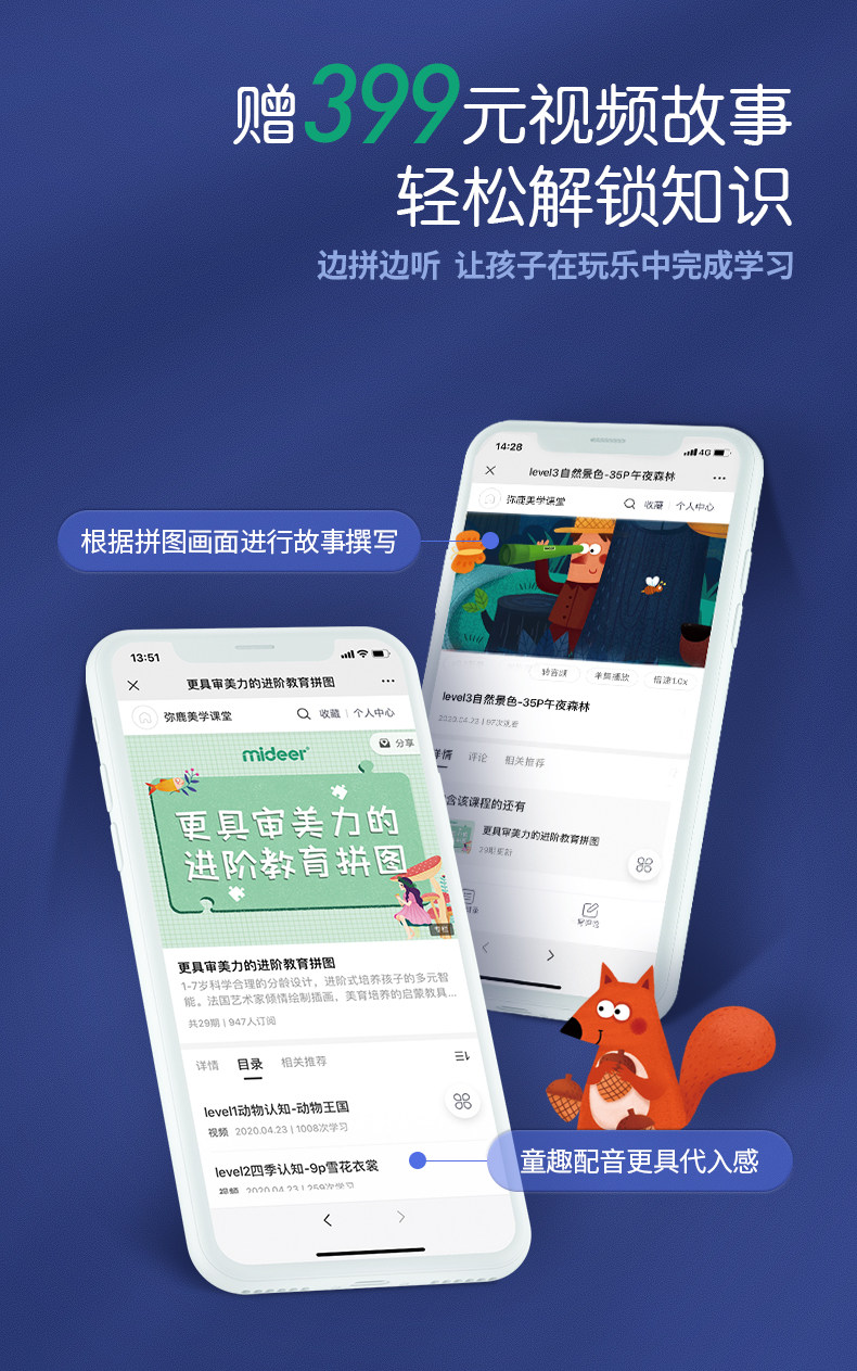 法国艺术家绘制 弥鹿 儿童益智大块拼图 图5