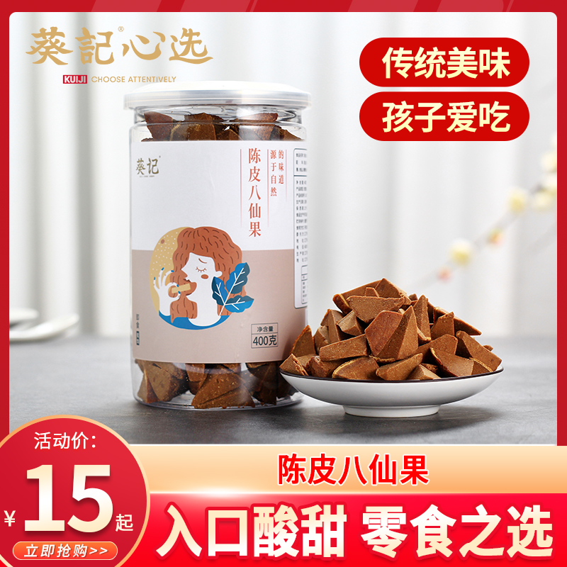 Sunflower Dried Orange Peel of Eight Immortals Fruit 400g Chen Year Grapefruit ginseng Licorice Orange Candied Fruits Ready-to-eat GUANGDONG TERROE