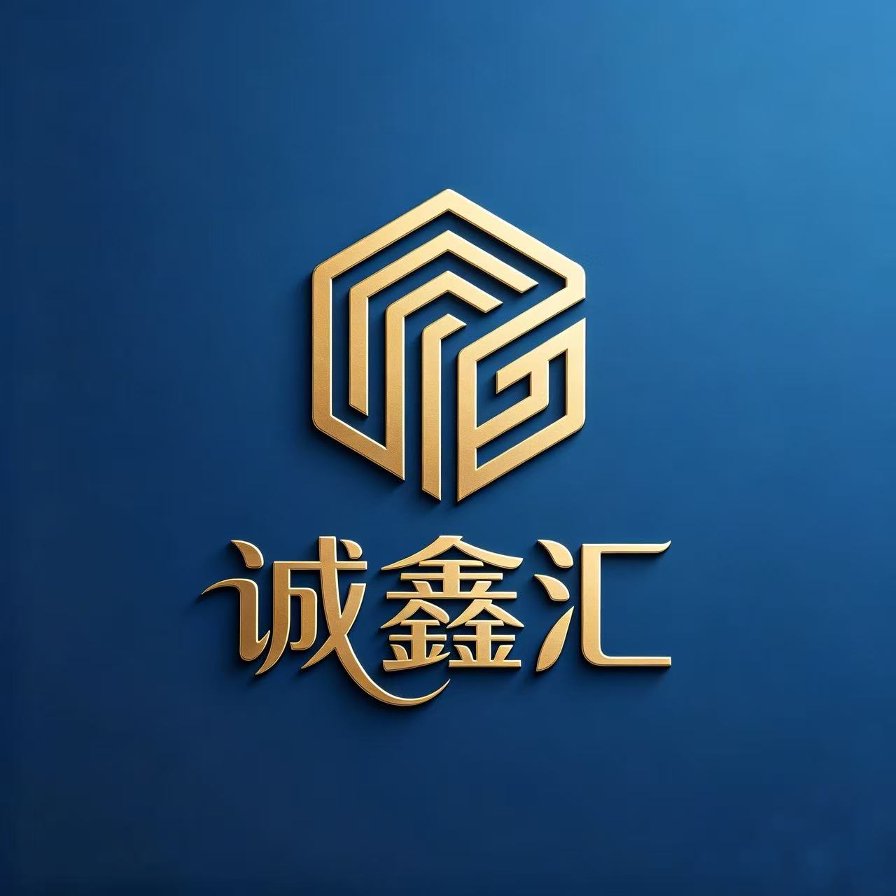 诚鑫汇广告