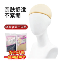 Wig pressure cap cosplay wig headgear with one end and hair mesh reinforced thick hair volume high elastic breathable mesh cap