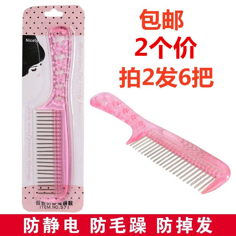Small steel comb wig wide tooth steel comb knot special anti-static anti-frizz one comb to the end care combing wig