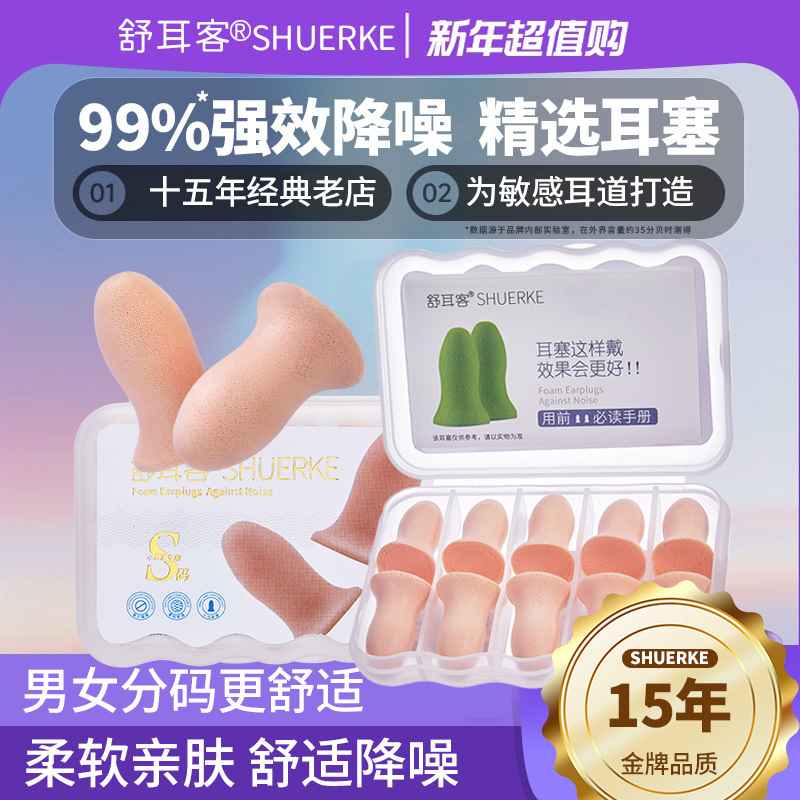 Shuerke Anti-Noise Small Ear Canal Earplugs for Sleep, Super Soundproof, Non-Damaging to Ears, Sponge Earplugs