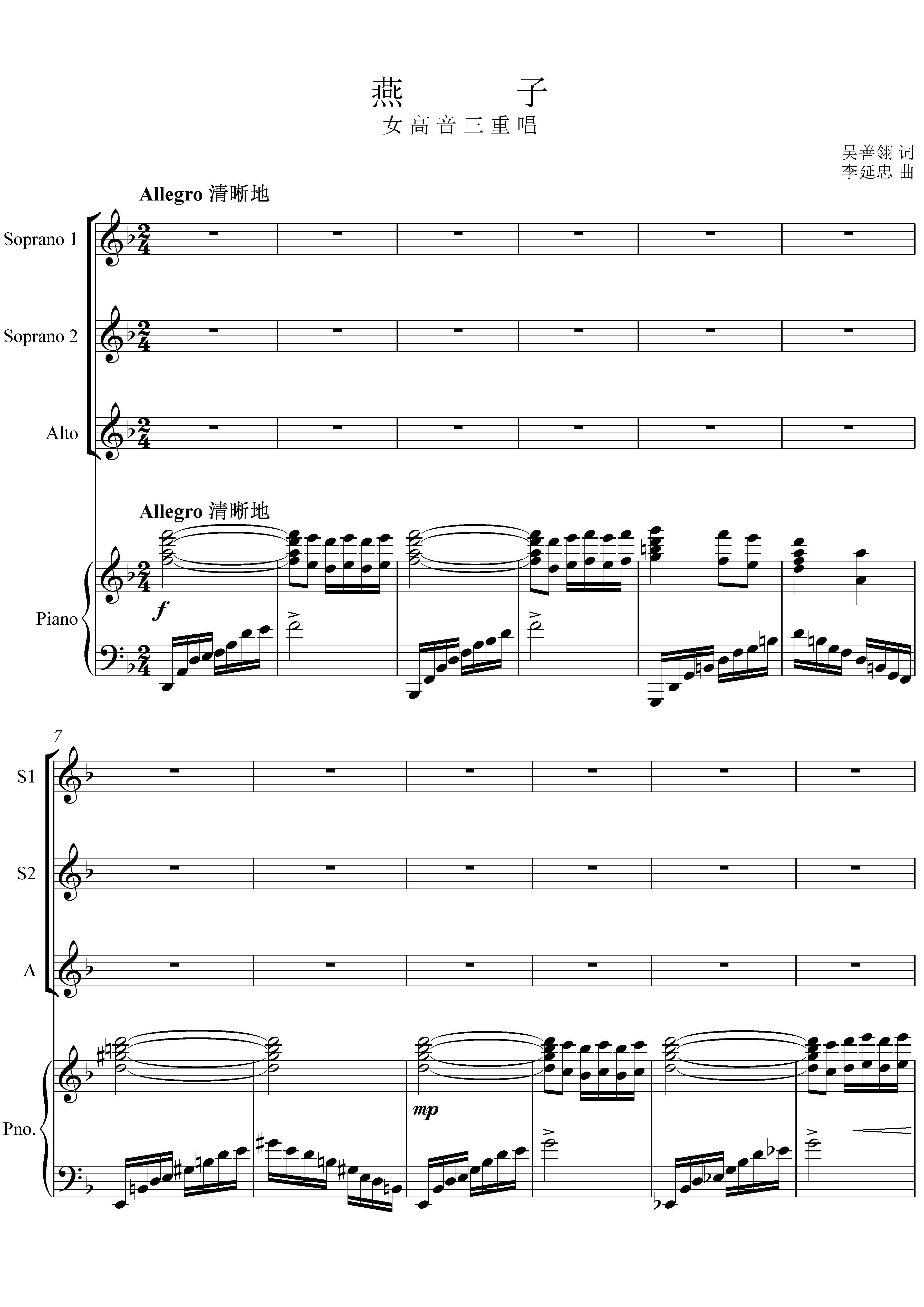 Swallow soprano trio (original-F)9-page piano accompaniment five-line positive score (simplified score