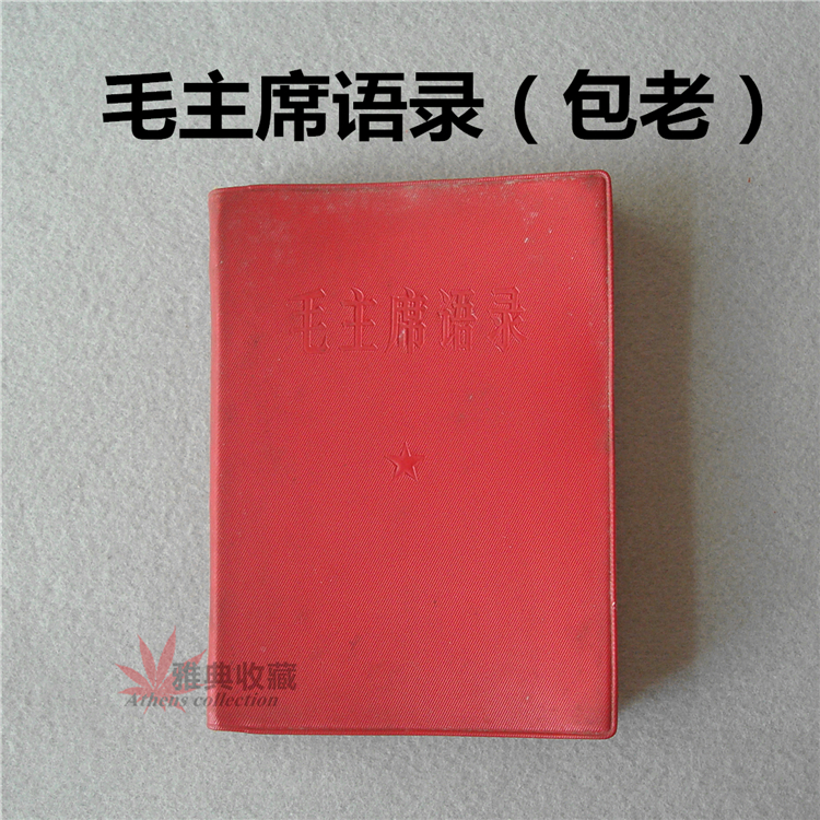 The original old book Chairman Mao Quotations Red Treasure Book Authentic Old Edition Book Mao Zedong Red Collection