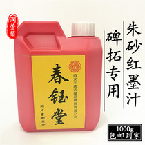 Rubbed ink stele forest inscription paper rubbing tool cinnabar red ink liquid Wenfangsibo red ink calligraphy painting