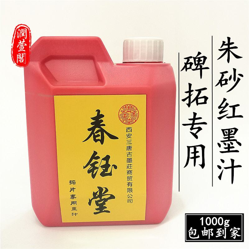 Ink for Calligraphy and Painting, Red Ink for Copying Inscriptions, Red Ink for Calligraphy and Painting, Red Ink for Calligraphy and Painting