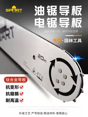 Titanium alloy chainsaw guide plate 20 inch 18 inch imported general boutique gasoline saw household 12 inch 16 inch chainsaw guide plate