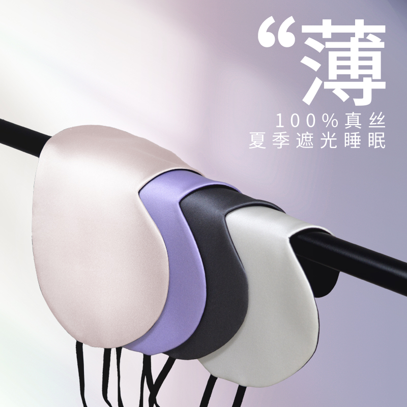 Dream Bay Silk Eye Mask Hanging Ear Thin Non-Pressure Eye Sleep Shading Special Relief Eye Fatigue Female Eye Mask