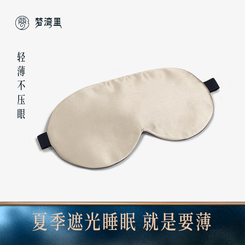 Slow - without eye - hanging ear silk eye - shading male 100 % sand silk shading sleep special summer breathable woman