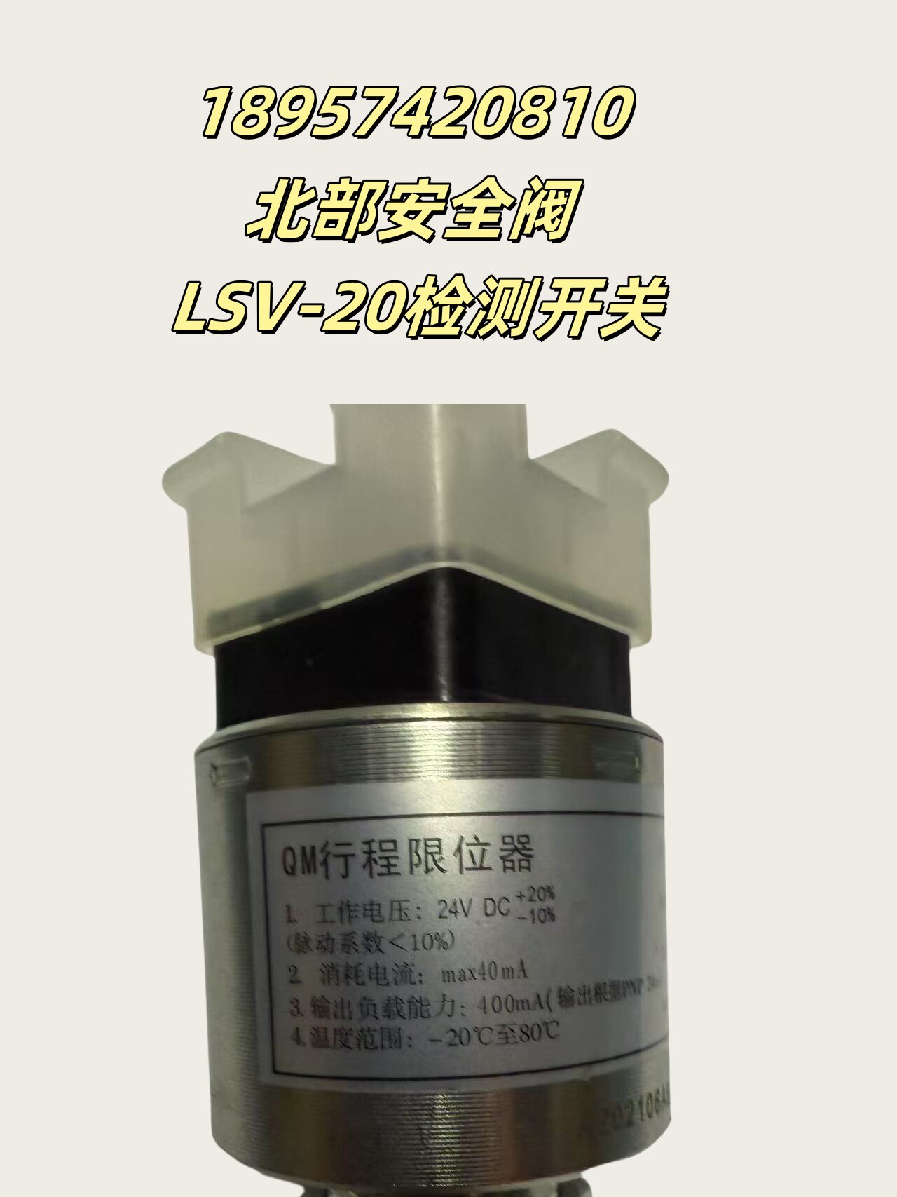 Соленоидный клапан 注塑机原厂配件 北部安全阀 检测开关 lsv-20