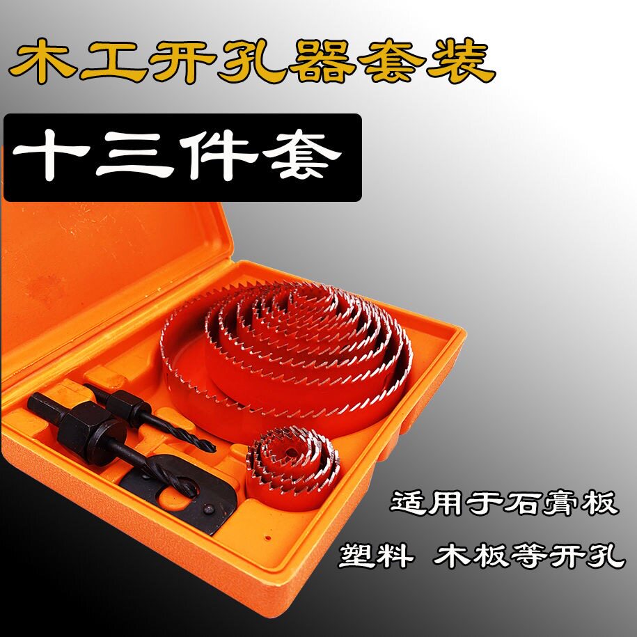 Woodworking drillers suit cylinder light drills plasterboard PVC planks perforated electric drills chambering woodworking drill